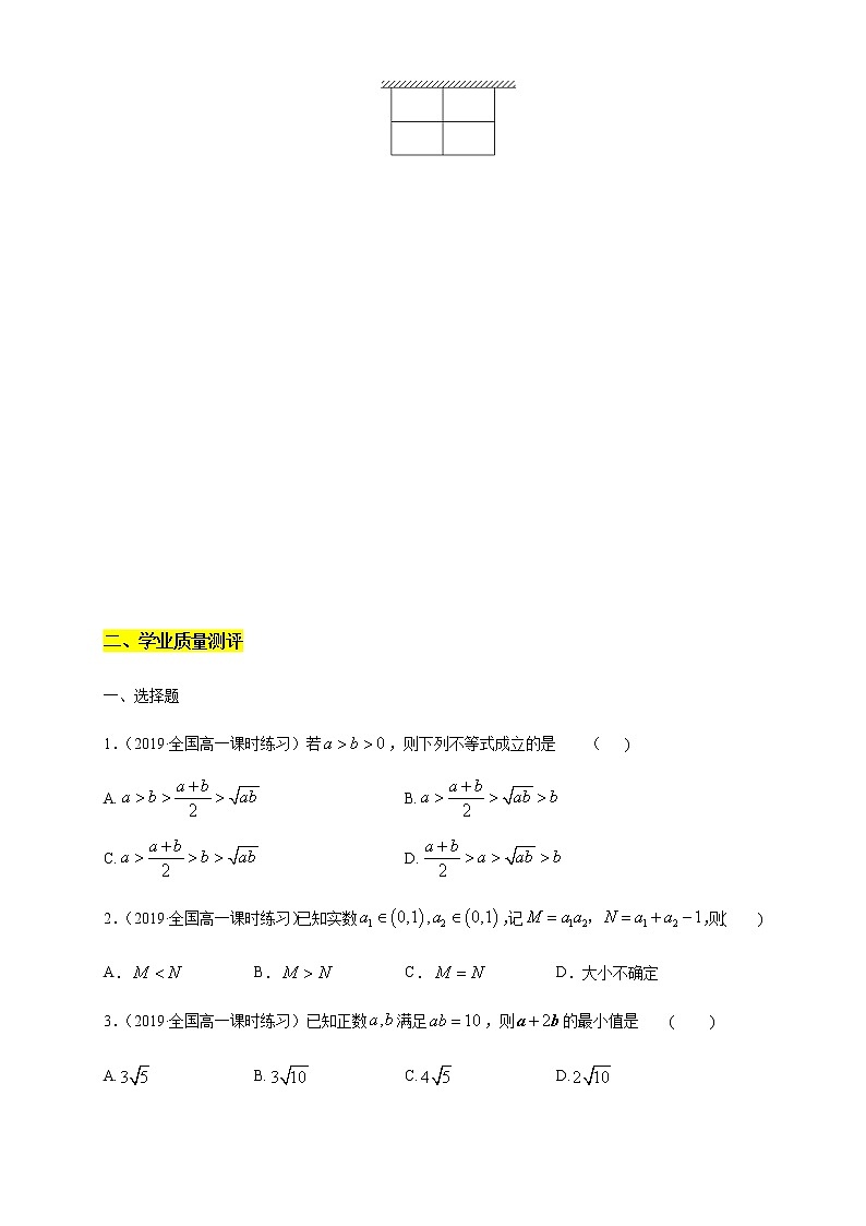 专题04 等式性质与不等式性质、基本不等式（核心素养练习）（原卷版）第2页