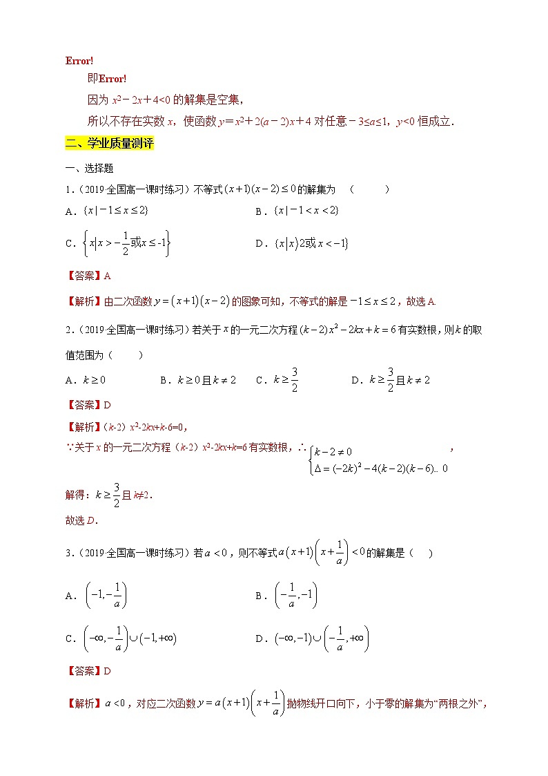 专题05 二次函数与一元二次不等式（核心素养练习）（解析版）第2页
