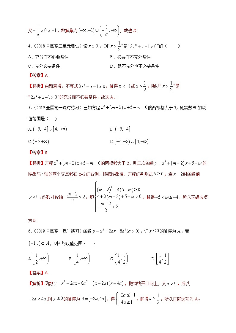 专题05 二次函数与一元二次不等式（核心素养练习）（解析版）第3页