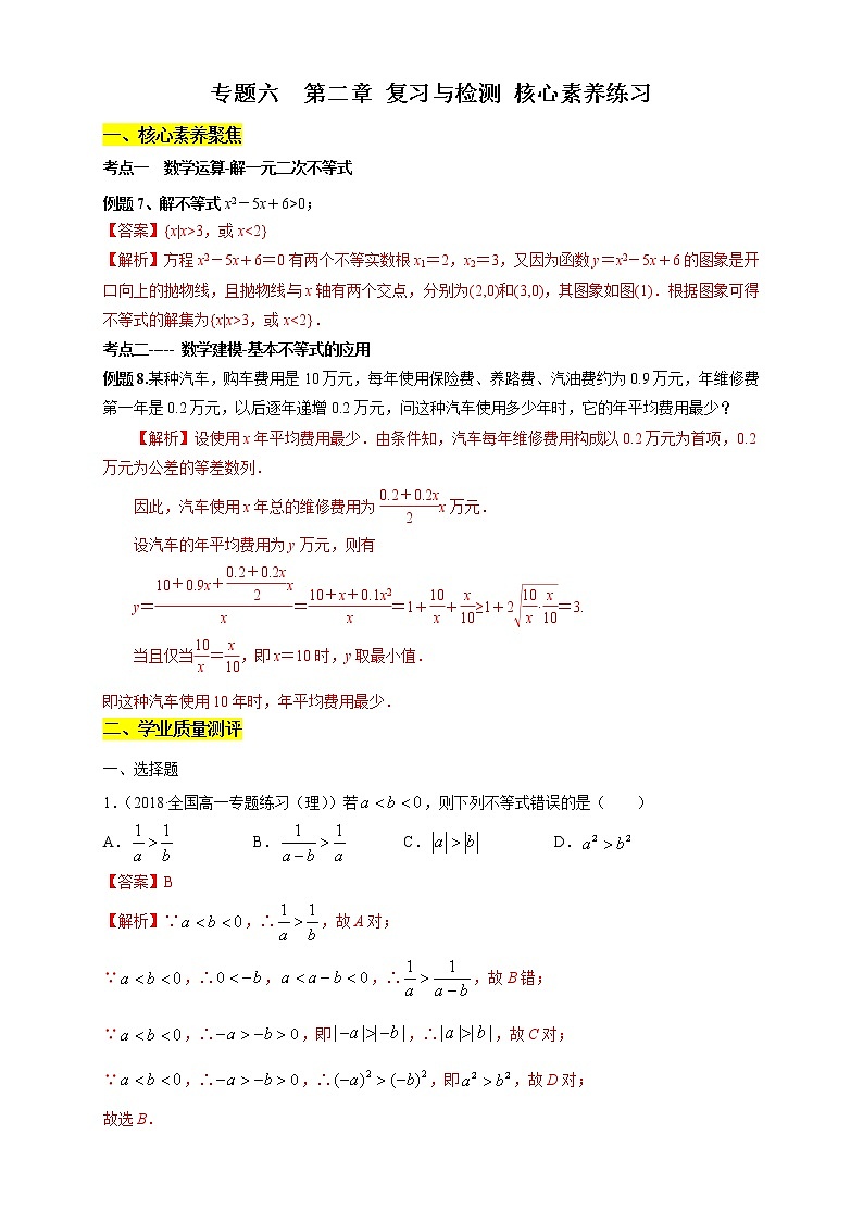 专题06 第二章 复习与检测（核心素养练习）（解析版）第1页