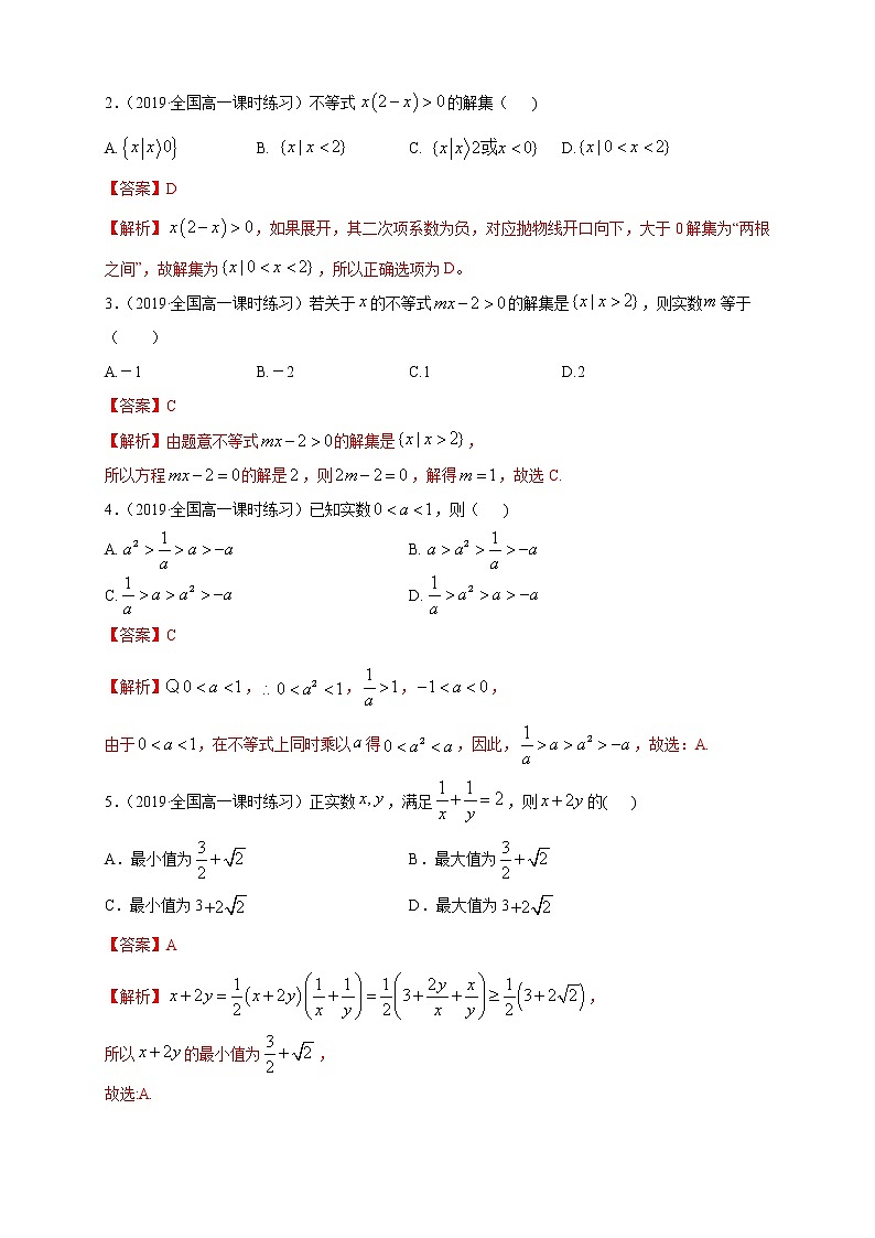 专题06 第二章 复习与检测（核心素养练习）（解析版）第2页