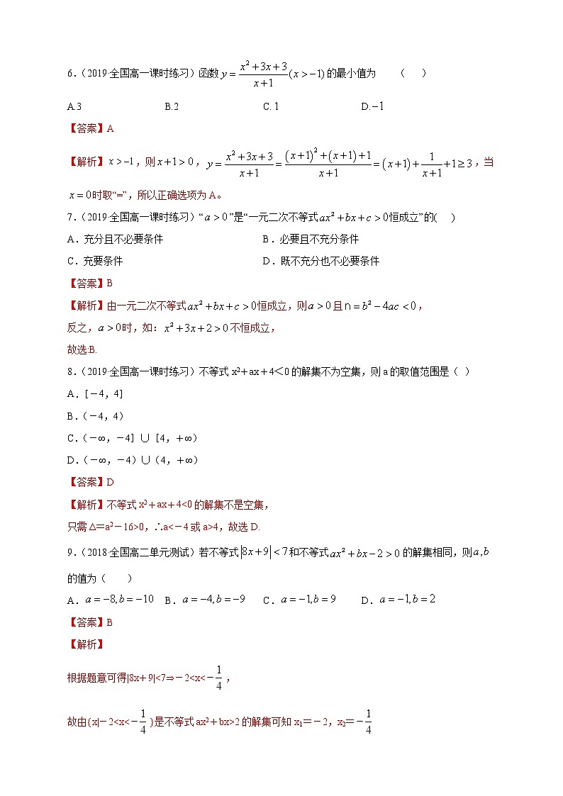 专题06 第二章 复习与检测（核心素养练习）（解析版）第3页