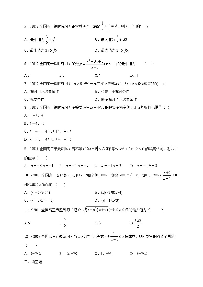 专题06 第二章 复习与检测（核心素养练习）（原卷版）第2页