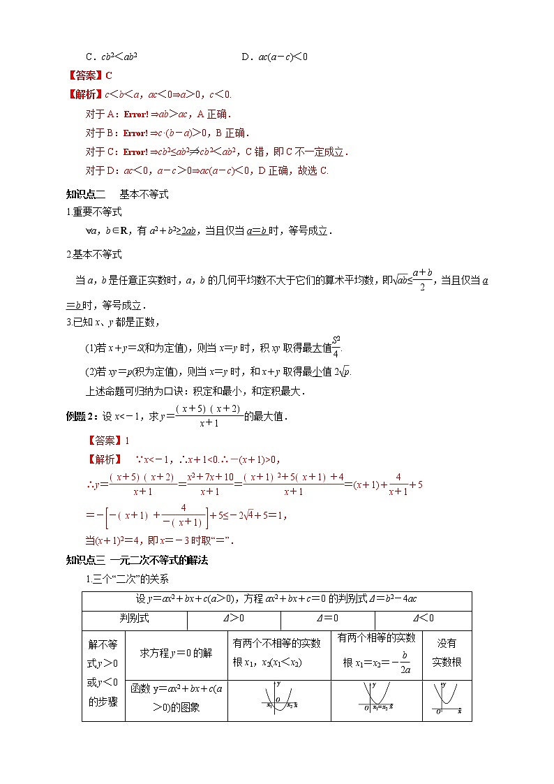 专题06 第二章 复习与检测（知识精讲）（解析版）第2页