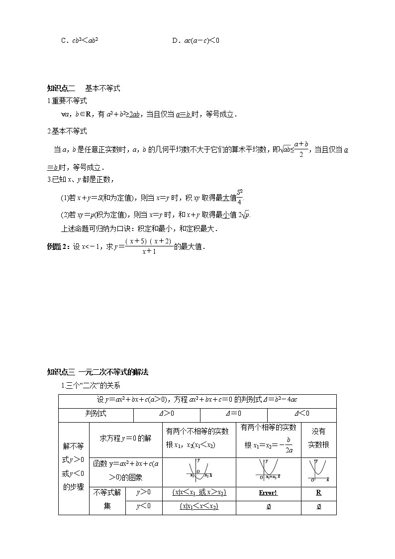 专题06 第二章 复习与检测（知识精讲）（原卷版）第2页