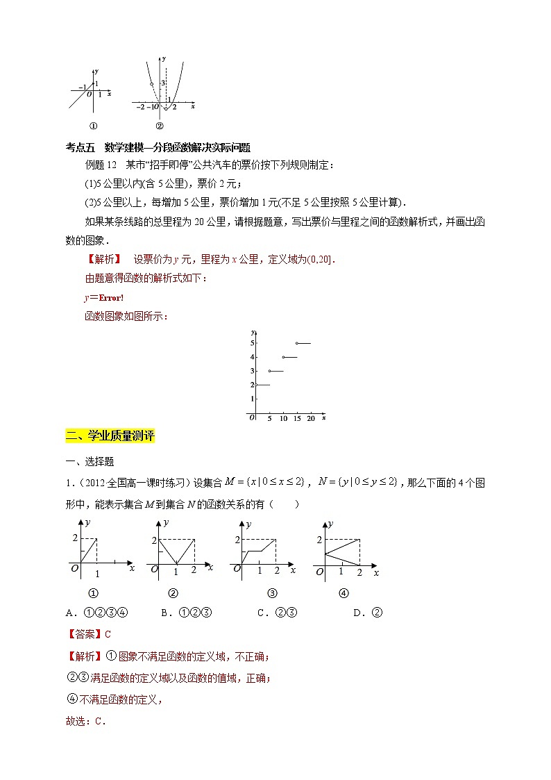 专题07 函数的概念及表示（核心素养练习）（解析版）第2页