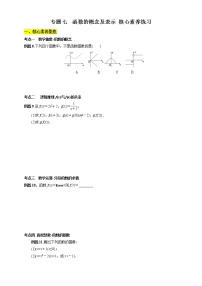 专题07 函数的概念及表示（核心素养练习）  高一数学新教材知识讲学（人教A版必修第一册）