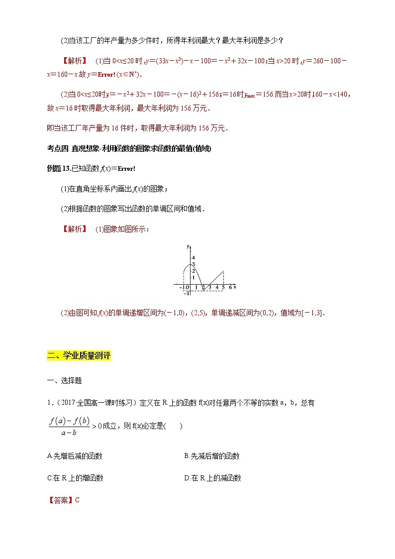 专题08 函数的基本性质（核心素养练习）（解析版）第2页