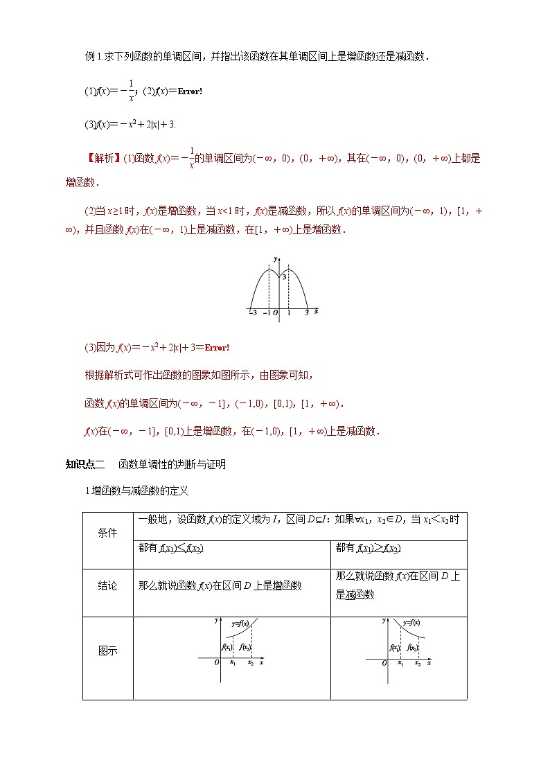 专题08 函数的基本性质（知识精讲）（解析版）第3页