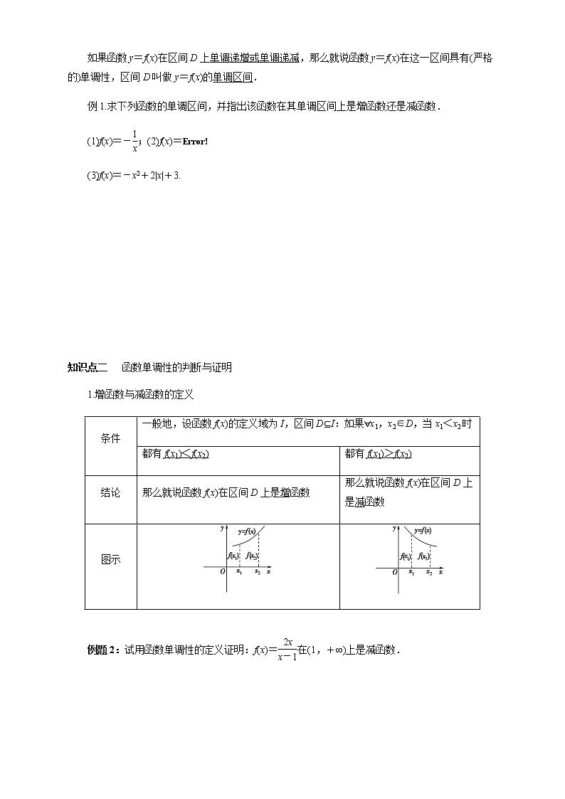专题08 函数的基本性质（知识精讲）（原卷版）第3页