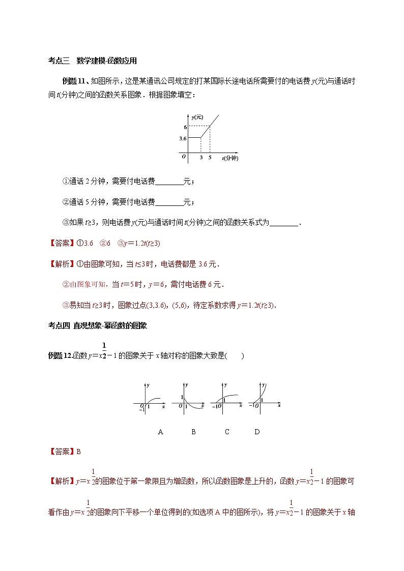 专题09 幂函数、函数的应用（核心素养练习）（解析版）第2页