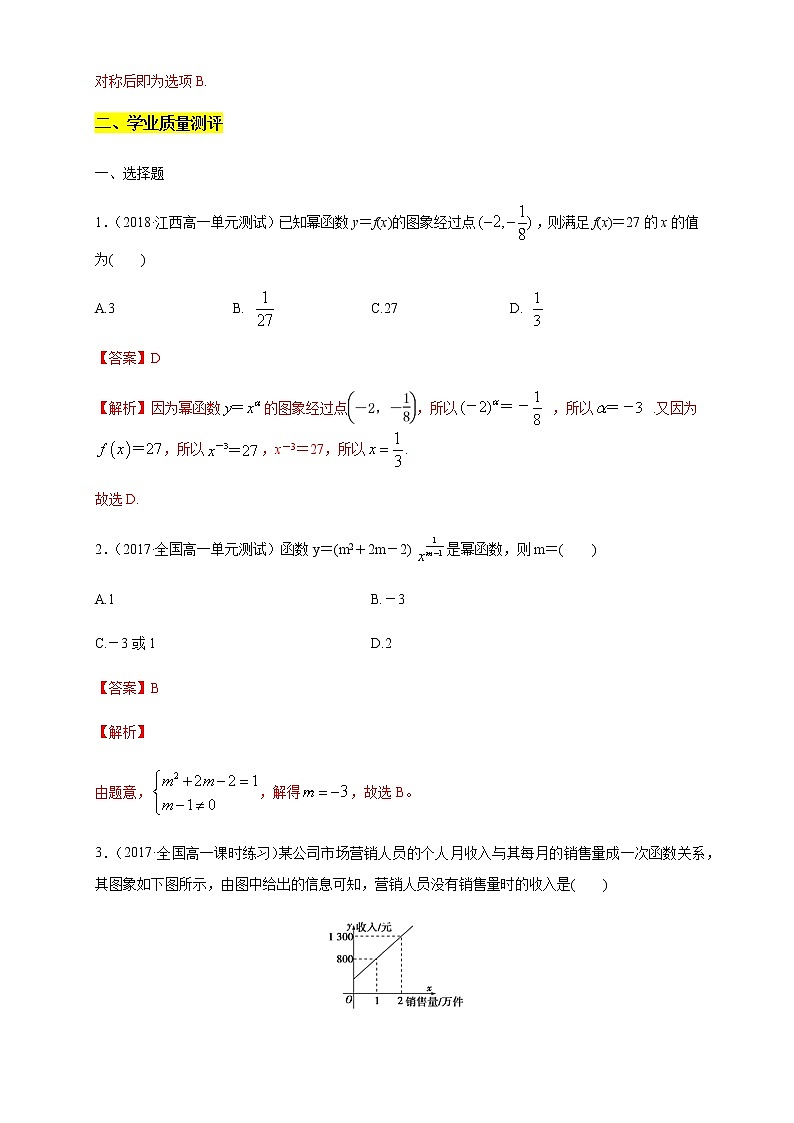 专题09 幂函数、函数的应用（核心素养练习）（解析版）第3页