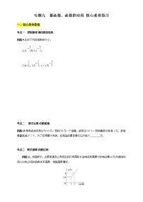 专题09 幂函数、函数的应用（核心素养练习）  高一数学新教材知识讲学（人教A版必修第一册）