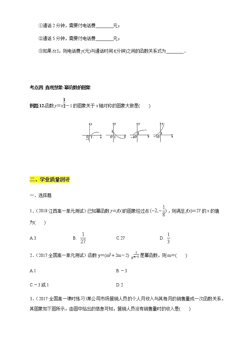 专题09 幂函数、函数的应用（核心素养练习）（原卷版）第2页