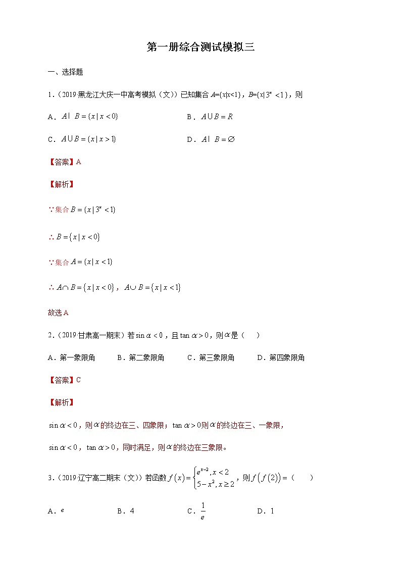 全册综合测试模拟三 （解析版）第1页