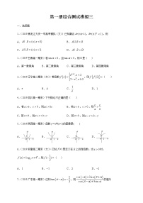 全册综合测试模拟三  高一数学新教材知识讲学（人教A版必修第一册）