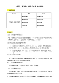 专题09 幂函数、函数的应用（知识精讲）  高一数学新教材知识讲学（人教A版必修第一册）学案
