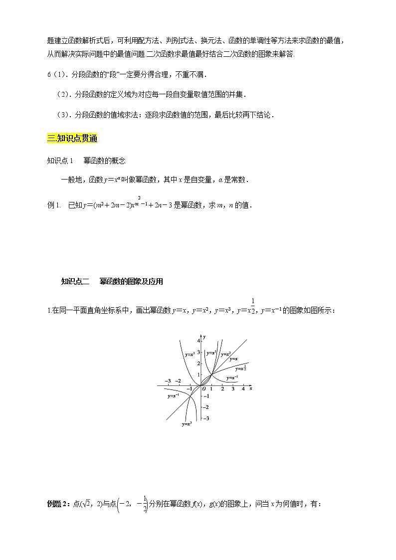 专题09 幂函数、函数的应用（知识精讲）（原卷版）第2页