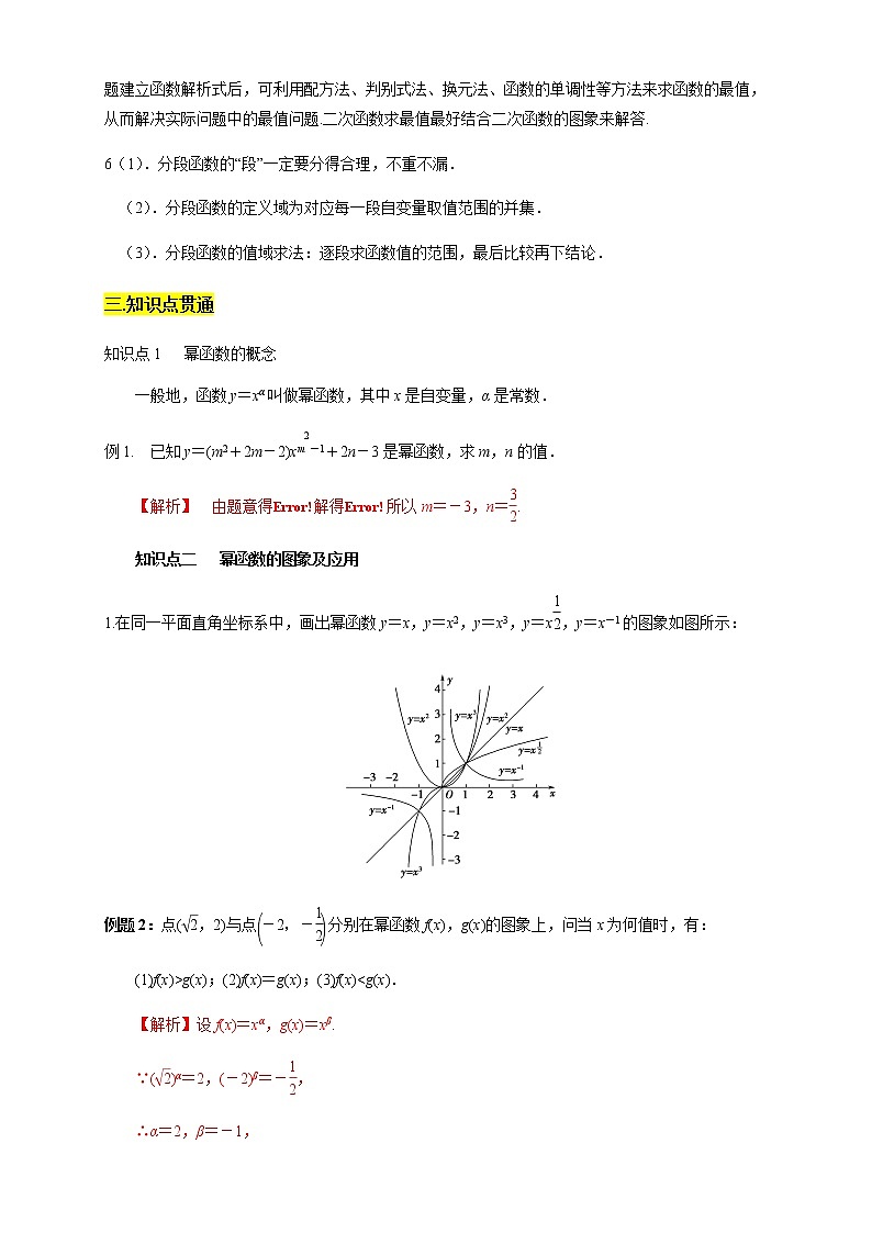 专题09 幂函数、函数的应用（知识精讲）（解析版）第2页