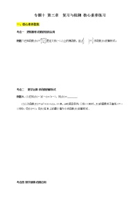 专题10 第三章 复习与检测（核心素养练习）  高一数学新教材知识讲学（人教A版必修第一册）