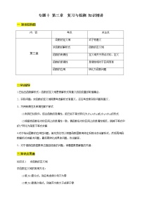 专题10 第三章 复习与检测（知识精讲）  高一数学新教材知识讲学（人教A版必修第一册）学案