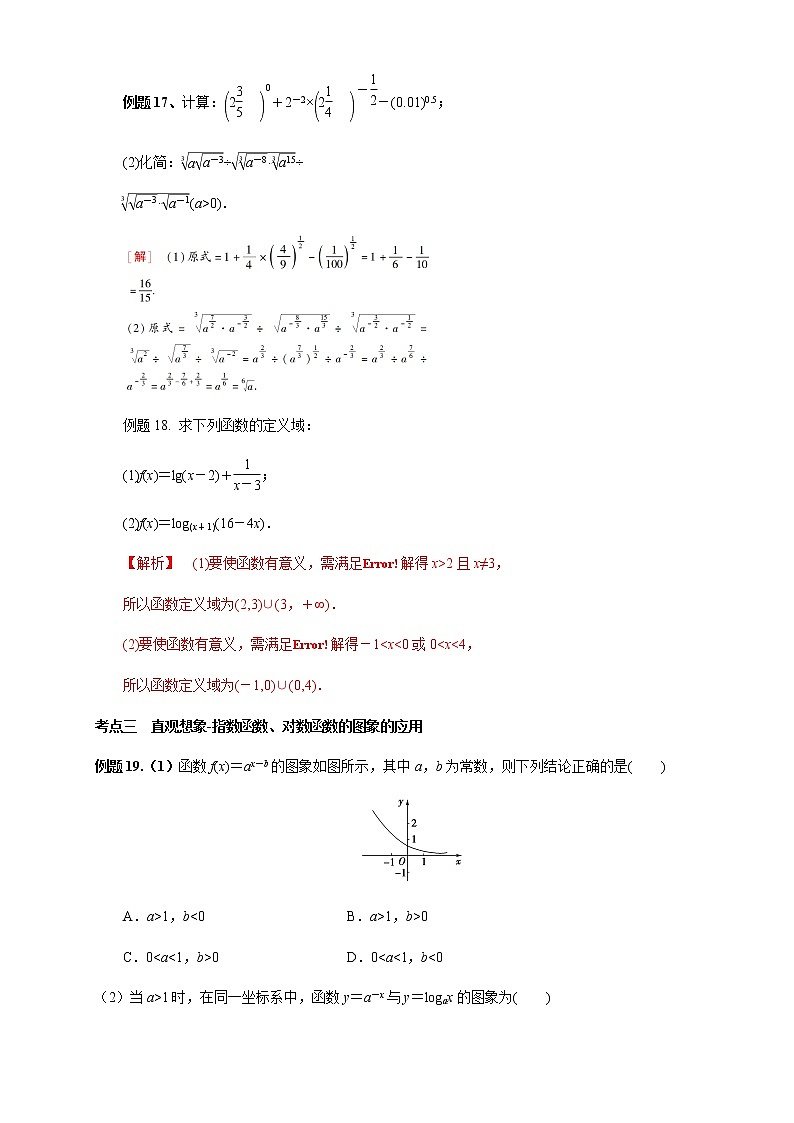 专题11 指数函数与对数函数（核心素养练习）（解析版）第2页