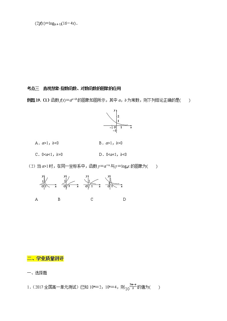 专题11 指数函数与对数函数（核心素养练习）（原卷版）第2页