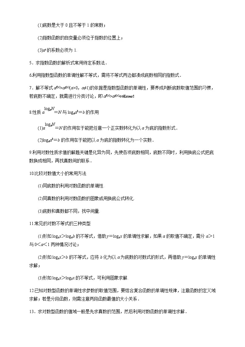 专题11 指数函数与对数函数（知识精讲）（解析版）第2页