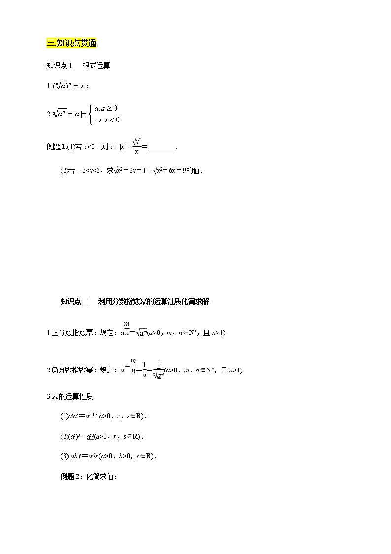 专题11 指数函数与对数函数（知识精讲）（原卷版）第3页
