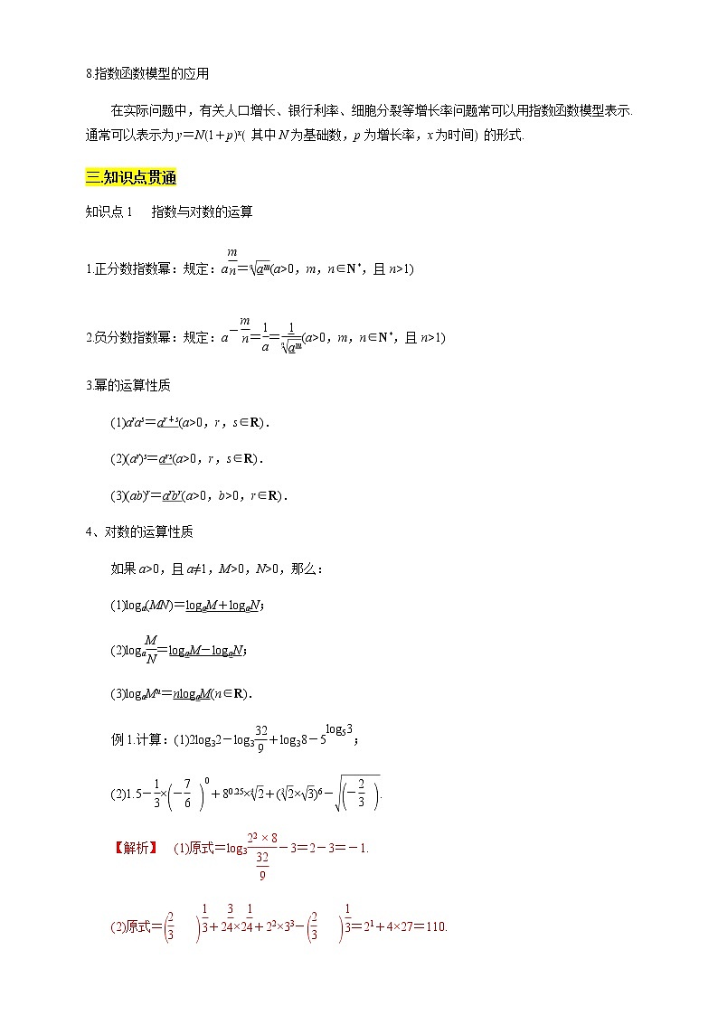 专题13 第四章 复习与检测（知识精讲）  高一数学新教材知识讲学（人教A版必修第一册）学案02