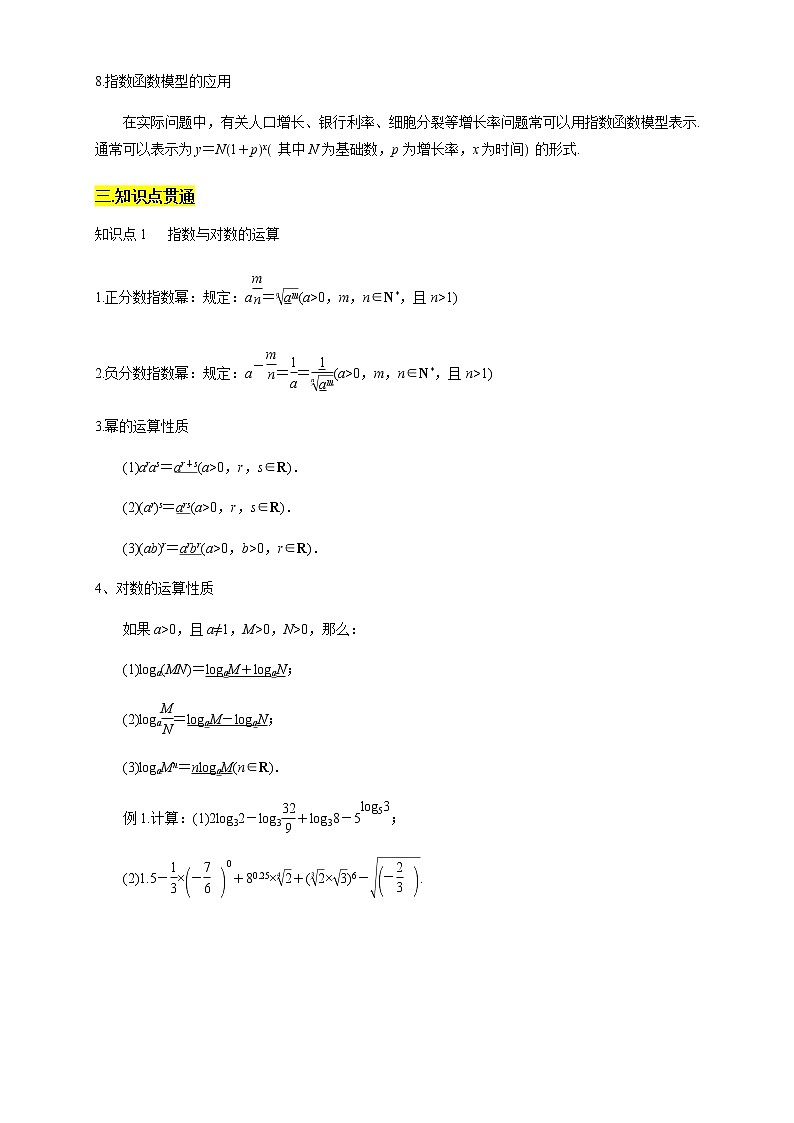 专题13 第四章 复习与检测（知识精讲）  高一数学新教材知识讲学（人教A版必修第一册）学案02