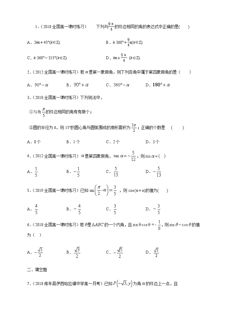 专题14 任意角与弧度制、三角函数的概念、诱导公式（核心素养练习）（原卷版）第2页