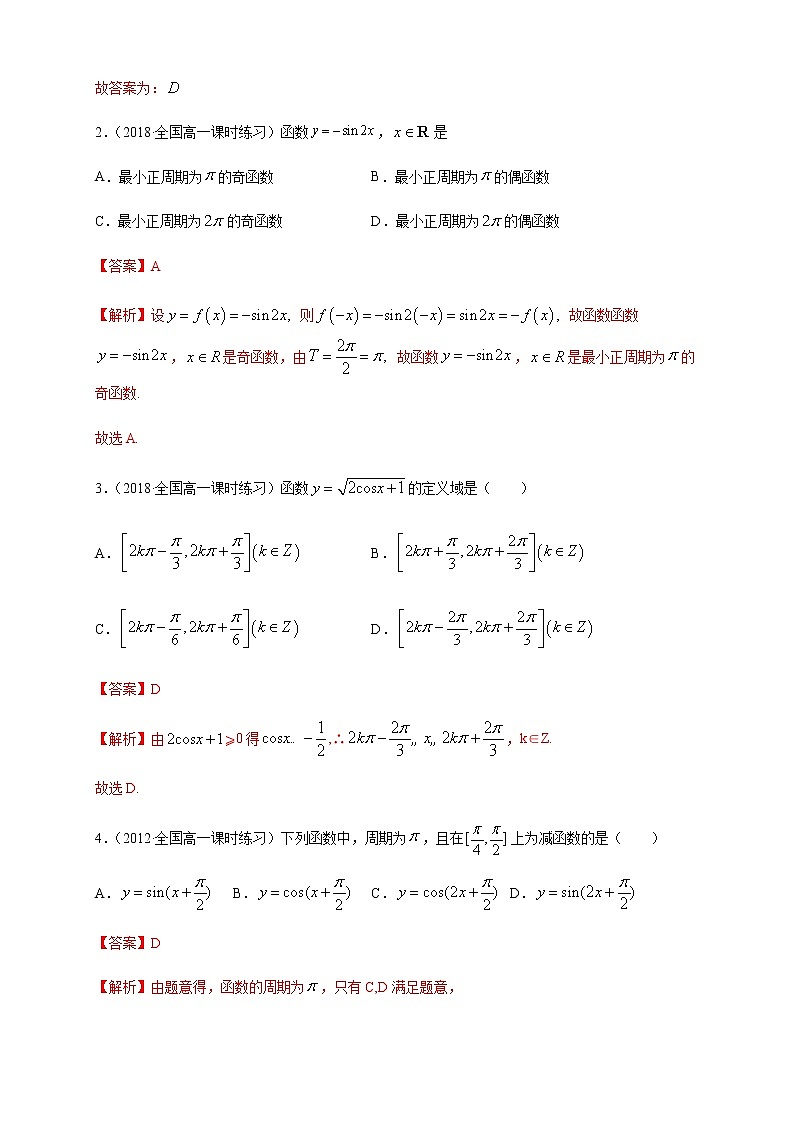 专题15 三角函数的图象与性质（核心素养练习）（解析版）第3页
