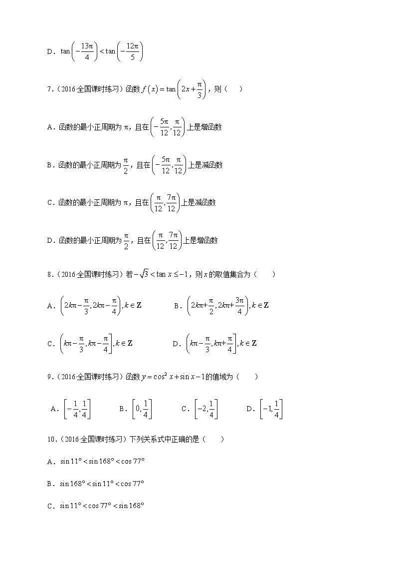 专题15 三角函数的图象与性质（核心素养练习）（原卷版）第3页
