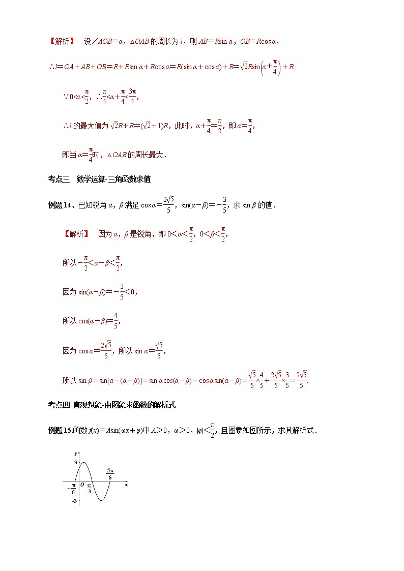 专题16 三角恒等变换、三角函数的应用（核心素养练习）（解析版）第2页