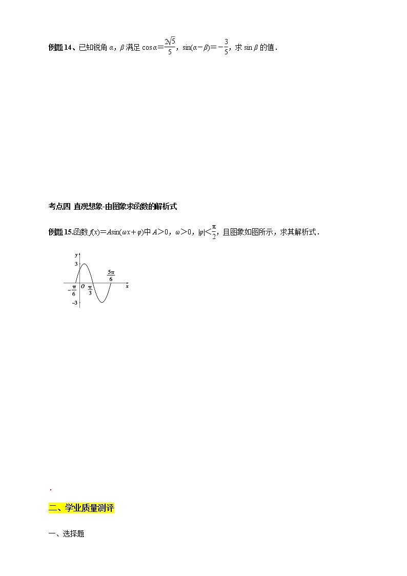 专题16 三角恒等变换、三角函数的应用（核心素养练习）（原卷版）第2页