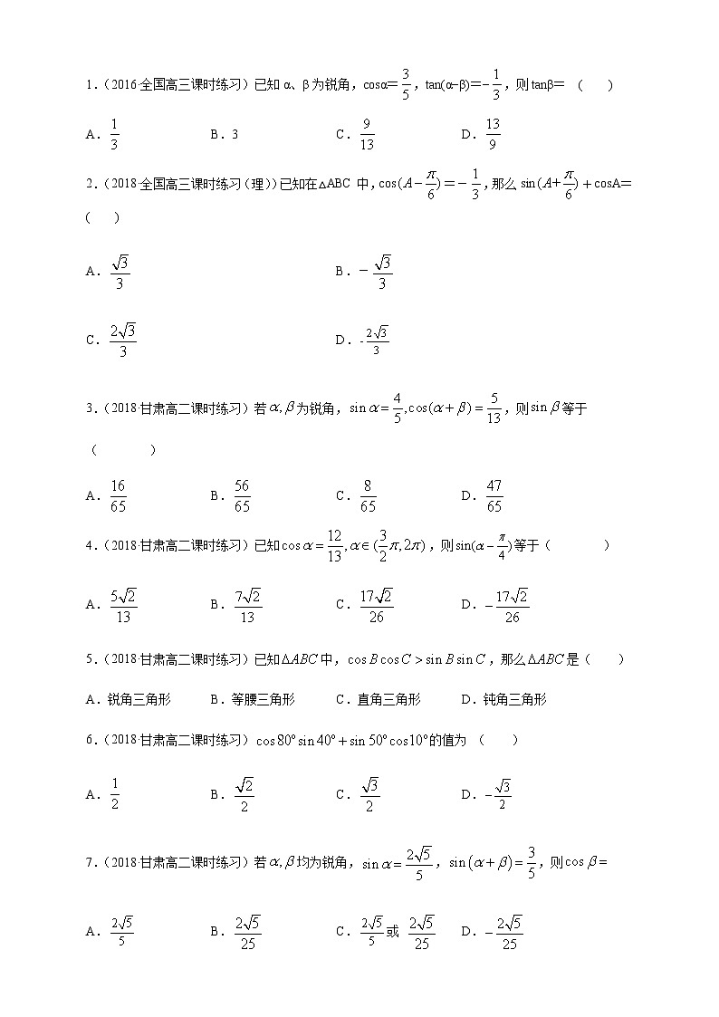 专题16 三角恒等变换、三角函数的应用（核心素养练习）（原卷版）第3页