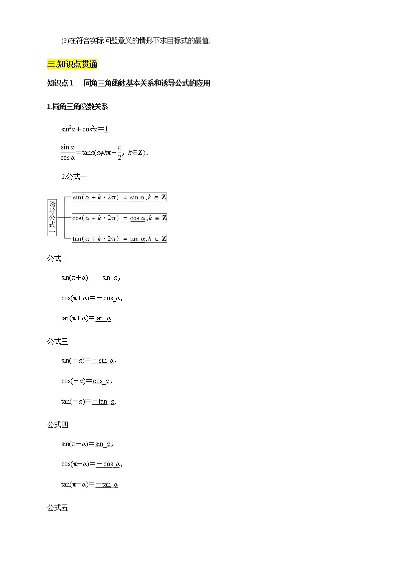 专题17 第五章 复习与检测（知识精讲）（解析版）第2页