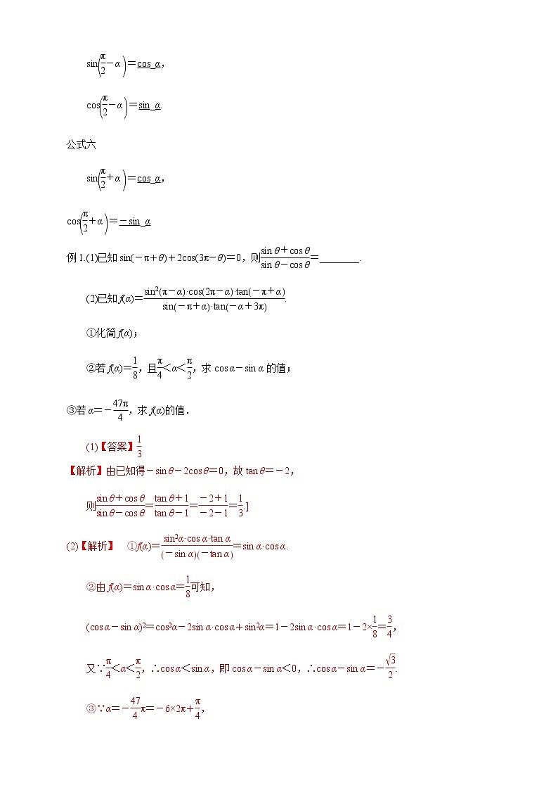 专题17 第五章 复习与检测（知识精讲）（解析版）第3页