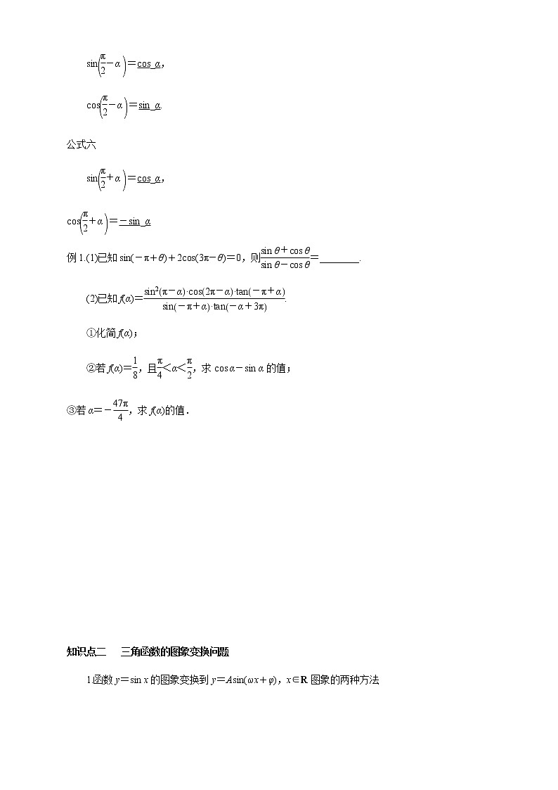 专题17 第五章 复习与检测（知识精讲）（原卷版）第3页