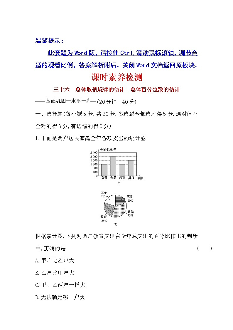 9.2.1总体取值规律的估计9.2.2总体百分位数的估计Word版含解析练习题第1页