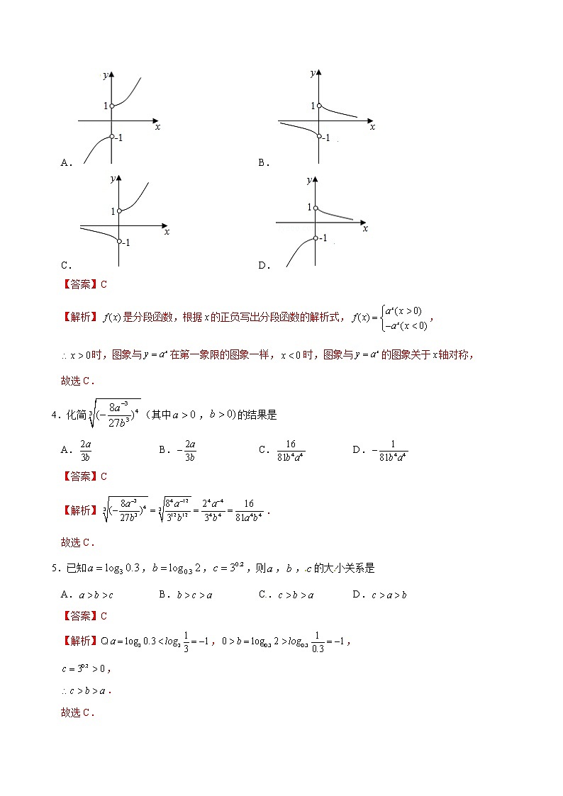 第二章检测卷-基本初等函数( I )《课时同步练》（解析版）第2页