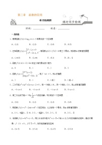 第三章检测卷-函数的应用-2021-2022学年高一数学课时同步练(人教A版必修1)