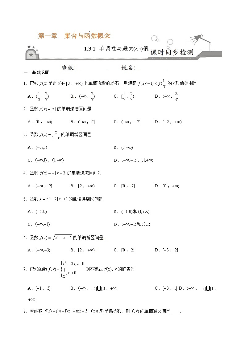 专题06 1.3.1 单调性与最大(小)值-《课时同步练》（原卷版）第1页