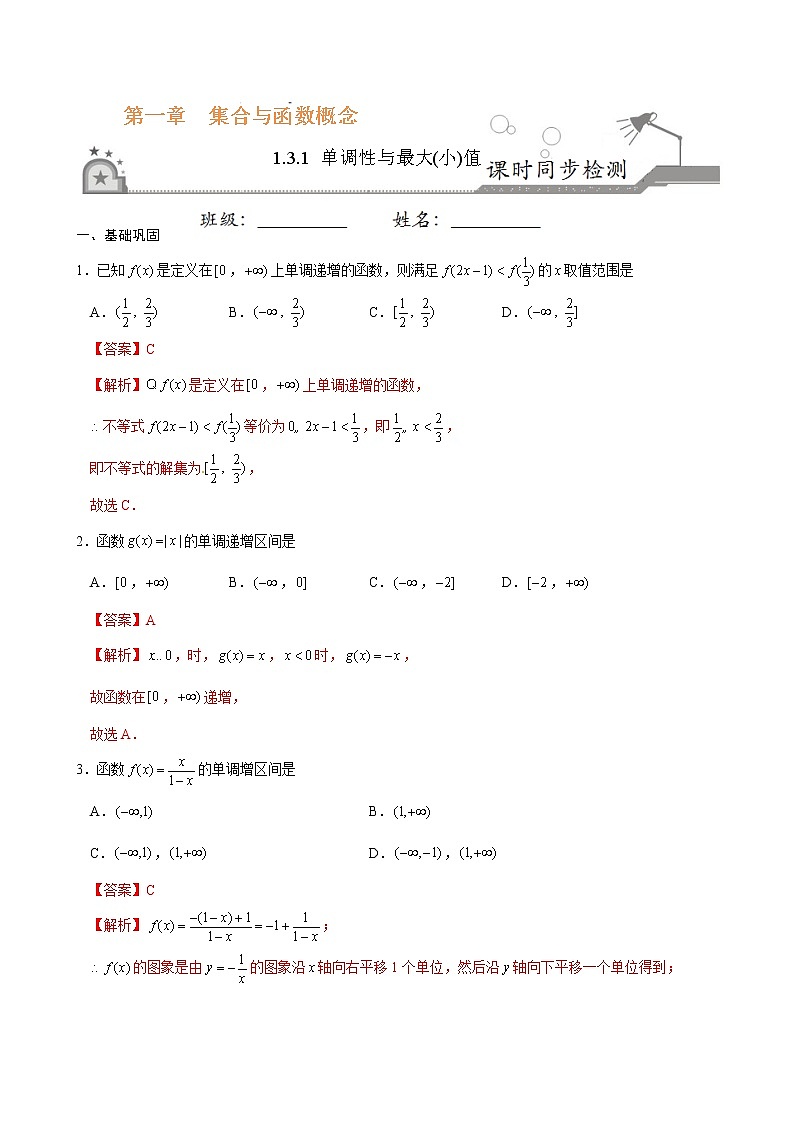 专题06 1.3.1 单调性与最大(小)值-《课时同步练》（解析版）第1页