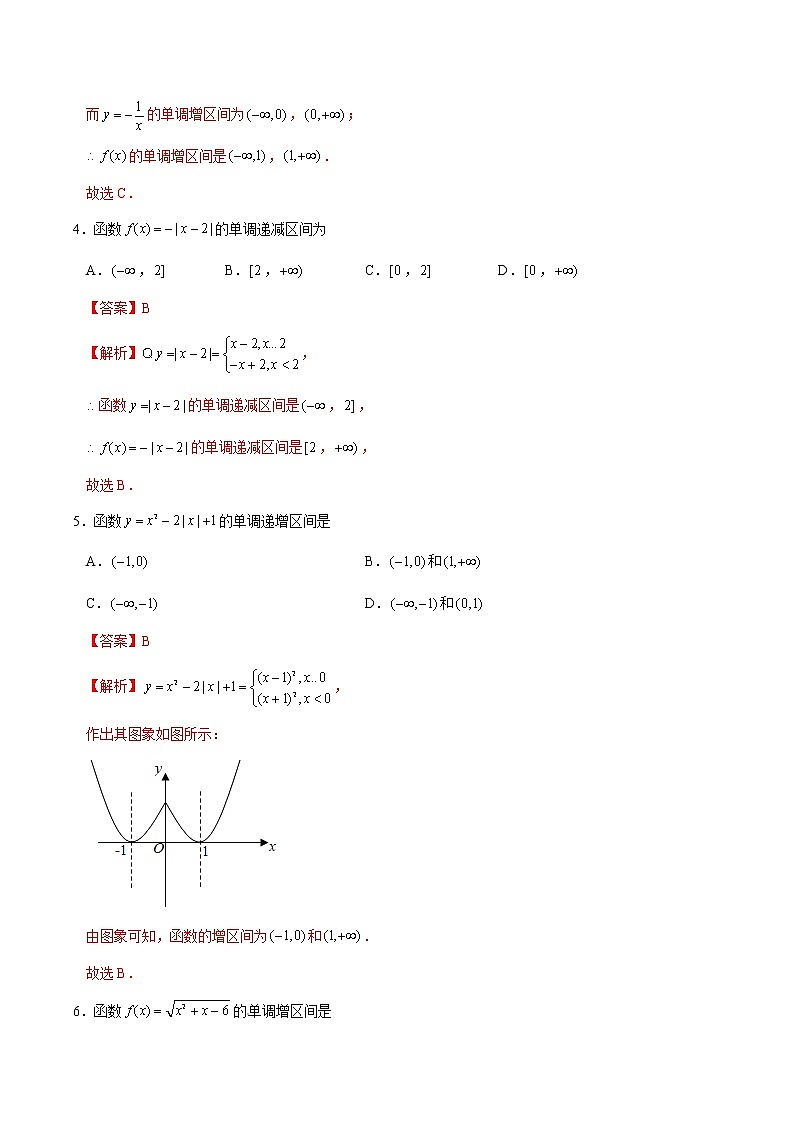 专题06 1.3.1 单调性与最大(小)值-《课时同步练》（解析版）第2页