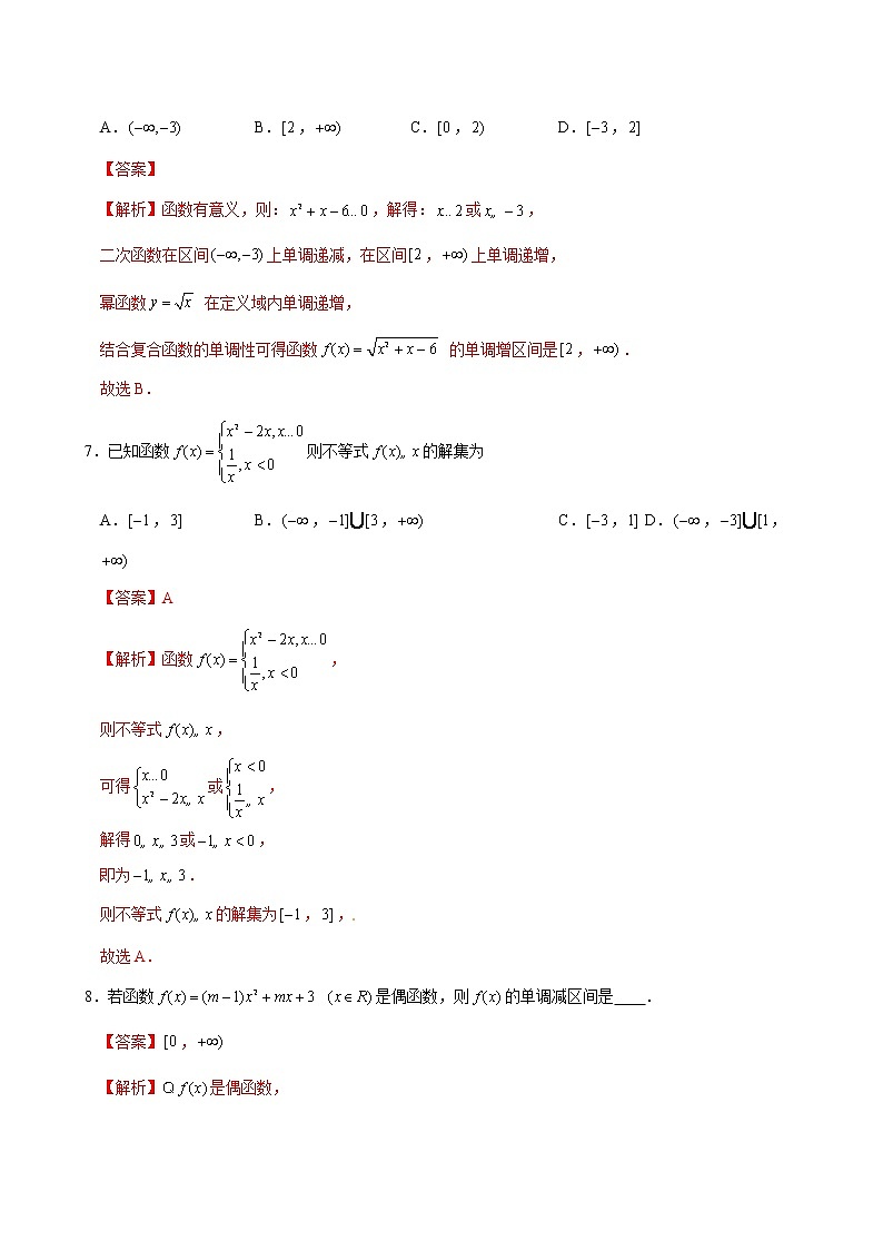 专题06 1.3.1 单调性与最大(小)值-《课时同步练》（解析版）第3页