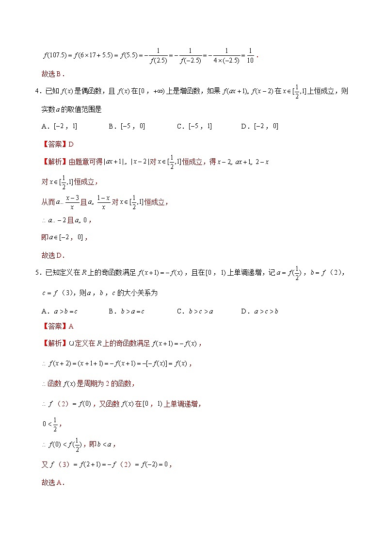 专题07 1.3.2 奇偶性-2021-2022学年高一数学课时同步练(人教A版必修1)02