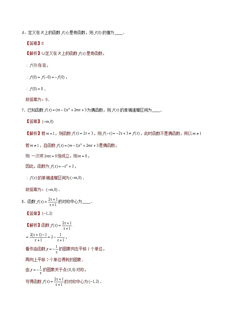 专题07 1.3.2 奇偶性-2021-2022学年高一数学课时同步练(人教A版必修1)03