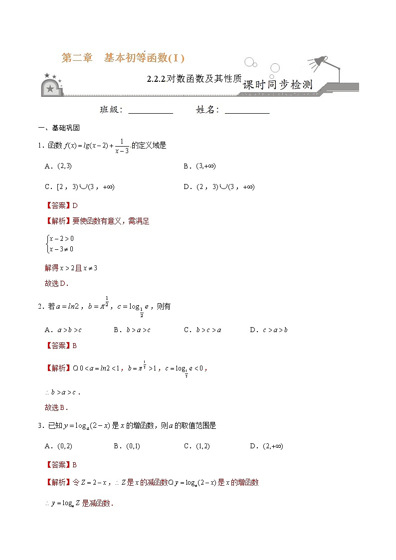 专题11 2.2.2对数函数及其性质-2021-2022学年高一数学课时同步练(人教A版必修1)01